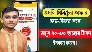 লাইফ গুডে অ্যাপ থেকে ড্রাইভ ক্রয়বিক্রয় করে ইনকাম  How to Buy amp Sell Drive Offer From Life good App [upl. by Ydac]