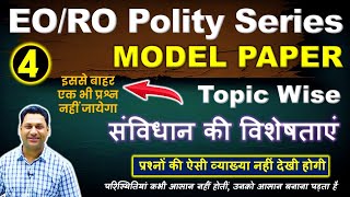 EO RO Polity MCQ SERIES  Features of Indian Constitution  EO RO Latest News  BY RAS BABA [upl. by Gus]