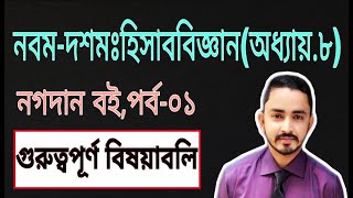 Nine Ten Accounting Chapter 8 নগদানবই Part01  SSC Accounting  Class 910 Accounting [upl. by Brittnee]