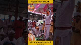 kirtan kala bhajan vithal katha vitthal motivation tranding viral Ashokmaharajkale700 [upl. by Charron]