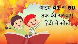 Learn counting in Hindi  ginti 41 se 50 tak [upl. by Arleyne]