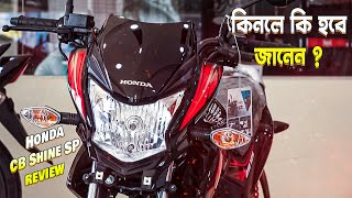 Honda CB Shine SP 125 Price In Bangladesh 2023  Honda CB Shine SP Review Good amp Bad  October Price [upl. by Leimaj876]