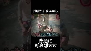 おい、笑える 月曜から夜ふかし fypジviral 神回 面白い おすすめ 切り抜き バズれ [upl. by Anieral]