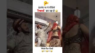 😂🤣🤣अभी तो ये अंगड़ाई है बाक़ी अभी लड़ाई है shorts funny weeding dance couple viralvideo [upl. by Ankney]