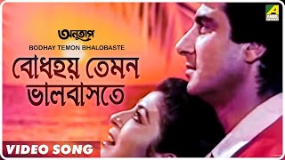 Bodhay Temon Bhalobaste  Anutap  Bengali Movie Song  Raj Babbar Debashree [upl. by Almeta]