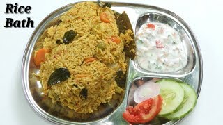 Rice Bath in Kannada  ರೈಸ್ ಬಾತ್‌  Vegetable Rice Bath recipe in Kannada  Rekha Aduge [upl. by Leland]