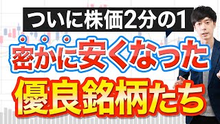 分割で密かに安くなった優良株5選 [upl. by Quiteri]