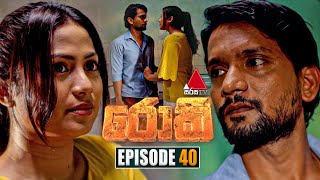 Rocky රොකී  Episode 40  04th October 2024  Sirasa TV [upl. by Lareine187]