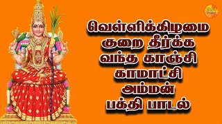 Kamakshi Amman Virutham Lyrical  காமாட்சி அம்மன் விருத்தம்  Bala Swami amp Uma [upl. by Haberman616]