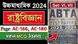 hs abta test paper 2024 political science mcq solved  abta test paper class 12 pol science AC166 [upl. by Noiramaj624]