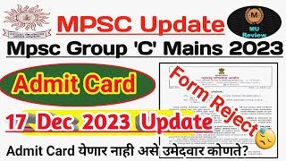 Mpsc Group C 2023 Admit Card Update  Mains Form Rejected Candidate  17 Dec 2023  Group C 2023 [upl. by Saleem835]