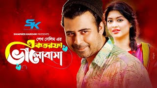 Ek Torfa Bhalobasha  এক তরফা ভালোবাসা  Afran Nisho  Sarika  kochi khondokar  Bangla Natok 2018 [upl. by Dilahk]