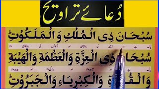 DUA E TARAWEEH Tasbeeh e Taraweeh word by word full Dua  Learn DUA TARAWEEHQuranNAMAZDua [upl. by Neiv667]