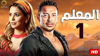 مسلسل مصطفى شعبان  الحلقة 1 الاولي  رمضان 2024 [upl. by Burhans]