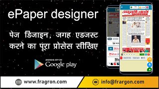 ePaper designer ऐप मैं पेज डिज़ाइन जगह एडजस्ट करने का पूरा प्रोसेस सीखिए [upl. by Dolora]