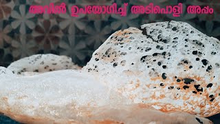 Kerala Appam Vellayappam അവിൽ ഉപയോഗിച്ച് നല്ല സോഫ്റ്റ് ഫ്രിൽ അപ്പം ഉണ്ടാക്കാം Breakfast Recipe [upl. by Stringer]