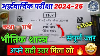 Class 11th Physics half yearly paper 2024  कक्षा 11 भौतिक शास्त्र अर्धवार्षिक परीक्षा पेपर 2024 [upl. by Enelyk]