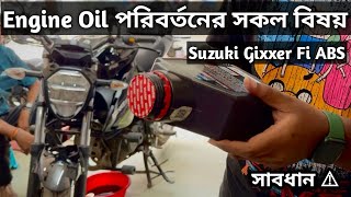 New Gixxer Fi ABS Engine Oil Change এর সবকিছু  Original Oil Check  Tips and Tricks  Moto Vlog [upl. by Kristy]