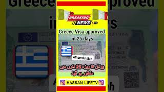 Greece visit visa on Pakistani passport in 25 days  General Schengen visa requirements [upl. by Richmond]