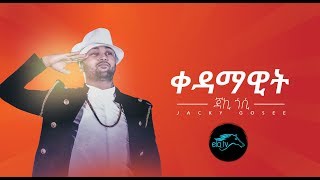 ela tv  Jacky Gosee  Kedamawit  New Ethiopian Music 2019   Official Lyric Video [upl. by Dett633]