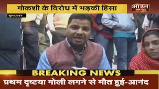 Bulandshahr Riot  हिंसा में मृतक Sumit की बहन से Bharat Samachar ने की बात। [upl. by Kenny589]