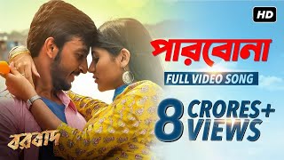 Parbona  Borbaad  Bonny  Rittika  Arijit  Prashmita  Arindom  Raj Chakraborty  SVF [upl. by Aikym8]