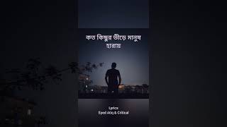 Khujo Na Amay foryou lyrics lyricswhatsappstatus [upl. by Jone]