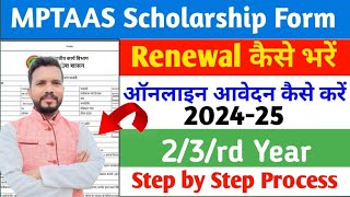 MPTAAS Scholarship Renewal 202425  MP Scholarship Renewal Kaise kare  MPTAAS ekyc kaise kare [upl. by Aisile]