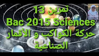 تمرين13 Bac 2015 Sciences حركة الكواكب و الأقمار الصناعية [upl. by Nidroj]