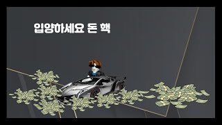 입양하세요머더미스테리2 무한 돈 핵  86 패치 완료 설명창에 링크 [upl. by Agamemnon]