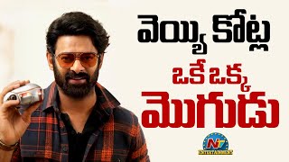 Teja Sajja Interesting Comments about Prabhas  Prabhas  The Rana Daggubati Show  NTVENT [upl. by Lamarre]