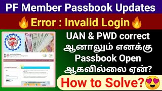 How to solve PF passbook error invalid login username password 2023  PF passbook updates epfo pf [upl. by Gillead]