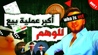 كشف أكبر عملية بيع للوهم في المغرب  CryptoMng مكشوف VCT VibingCatToken [upl. by Aihsak]