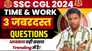 Time and Work के 3 सबसे ज्यादा Trending सवाल 💯 by Rakesh Sir  SSC GD CGL [upl. by Humberto]