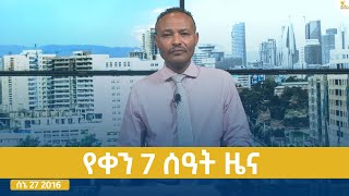 Ethiopia ESAT DAY TIME NEWS JULY 4 2024 [upl. by Lucilla]