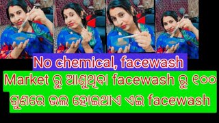 home made facewashଭଲ result [upl. by Hgielek]