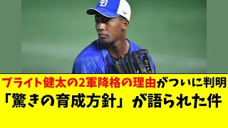 【中日】ブライト健太の謎の2軍キャンプ降格の理由が判明 [upl. by Birecree]