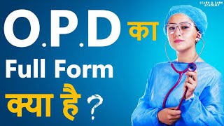 OPD Full Form क्या है  OPD किसे कहते है  OPD में रोगियों के प्रकार  LAE Academy  laedemy [upl. by Eissirc17]