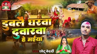 Navratri song  डुबलै घरवा दुवारवा हे मईया  Singer ⁠ ChhotuBedardi Ka viral song Maithili [upl. by Yajiv]