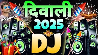 Diwali Gana 🪔 Dipawali Ke Gana 🎛️ Dj 2025 🪔2025 Ke Gane🎧JBL DJ Song 🎶 Hard Bass DJDiwali 2025 Song [upl. by Tadeo]