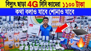 CC camera 🔥price in bangladesh  best cc camera price in bangladesh  cctv camera price in bd 2024 [upl. by Engelhart]