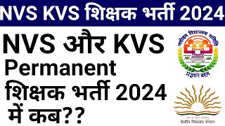 NVS KVS PERMANENT TEACHERS RECRUITMENT 2024 UPDATE [upl. by Eanat]