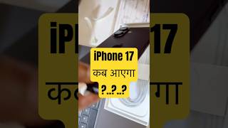 iPhone 17 Vs iPhone 16 🔥🔥🔥💯💯💯✅✅✅⭐️⭐️⭐️✔️✔️🥇🥇shortvideo shorts [upl. by Rosetta]