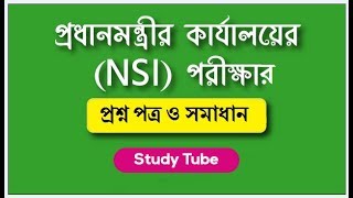 NSI Question Solution 2019 General Knowledge by Study Tube [upl. by Aden865]