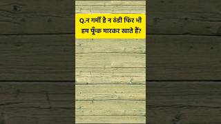 Paheliyan Riddles  Paheli In Hindi HindiRiddles paheliya viral shorts viralreels viralvideo [upl. by Donall]