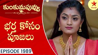 Kumkuma Puvvu  Episode 1989 Highlight 4  TeluguSerial  Star Maa Serials  Star Maa [upl. by Feodora624]