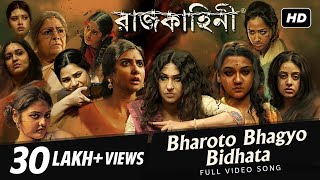 Bharoto Bhagyo Bidhata  ভারত ভাগ্য বিধাতা   Rajkahini  Rabindranath  Srijit Mukherji  SVF [upl. by Darees]