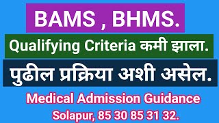 Maharashtra counselling l पर्सेंटाइल कमी झाले  पुढील प्रक्रिया अशी असेल l Medical A G Solapur [upl. by Imugem11]