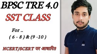 Bpsc tre 40 social science class 1। bpsctre4 bpscteacher bpscshikshakbharti modernhistory [upl. by Bravin]