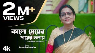 Kalo Meyer Payer Tolay Nazrul Geeti Sreeradha Banerjee  New Bengali Video Song 2024 [upl. by Nileve913]